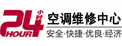 札达24小时空调维修服务中心